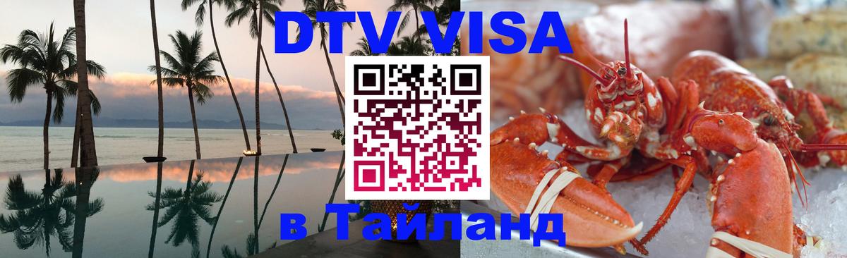 Цены на DTV визу в Таиланд — пакеты услуг, достаточно даже паспорта - 08.01.2026 